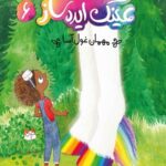 زوبی عینک ساز 6