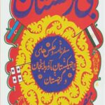 بی زمستان