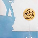 وضعیت بی عاری