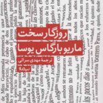 روزگار سخت