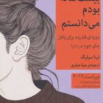 کاش وقتی بیست ساله بودم می دانستم