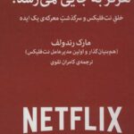 هرگز به جایی نمی رسد