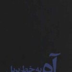 آه به خط بریل