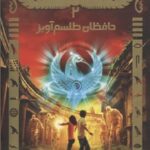 جویندگان مقبره 2