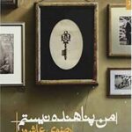 من پناهنده نیستم