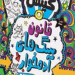 تام گیتس 11
