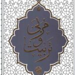مربی و تربیت