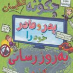 قصه با پدر و مادر 4