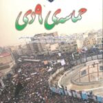 حماسه 9 دی