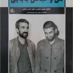 من و عباس بابایی