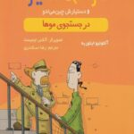 کارآگاه سیتو 5