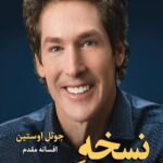 نسخه بهتر از خودت