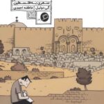 سرزمین مقدس
