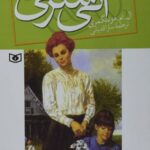 آنی شرلی 6