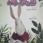 معمای بوبی خرگوشه