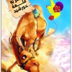 سفر به قلعه خورشید