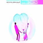 نیمه دیگرم کتاب دوم