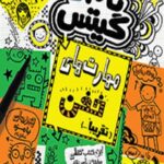 تام گیتس 10