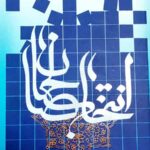 انتخاب صالحان