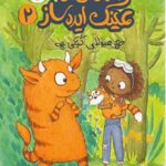 زوبی عینک ساز 2