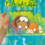 زوبی و عینک ساز 3