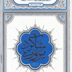 شاگرد پروری