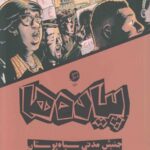 پیاده ها