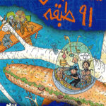 خانه درختی 91