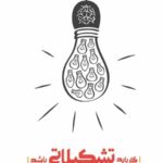 کار باید تشکیلاتی باشد