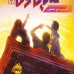 مایکل وی 7