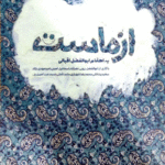از ماست