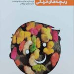 من دیگر ما جلد اول