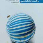 من دیگر ما جلد چهارم