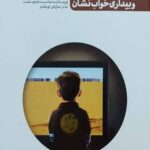 من دیگر ما جلد پنجم