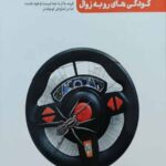 من دیگر ما جلد ششم