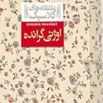 اوژنی گرانده