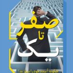صفر تا یک