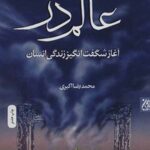 عالم ذر