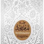 حماسه امام سجاد