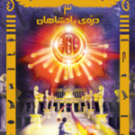جویندگان مقبره 3