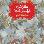 بهرام گل اندام