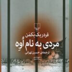 مردی به نام اوه