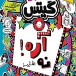 تام گیتس 8