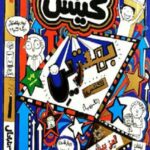 تام گیتس 9
