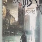 کتاب دارا و ندار