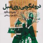 کتاب دروغگویی روی مبل