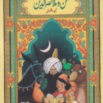کتاب من و ملانصرالدین
