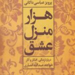 کتاب هزار منزل عشق