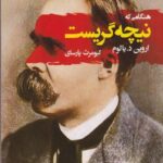 کتاب هنگامی که نیچه گریست