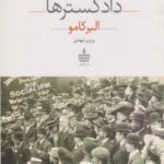 کتاب دادگسترها